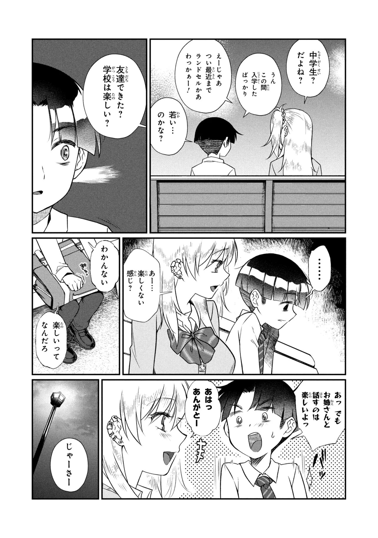 Otonari no Onee-san wa XXX Shitai Chapter 20.1 9ページ