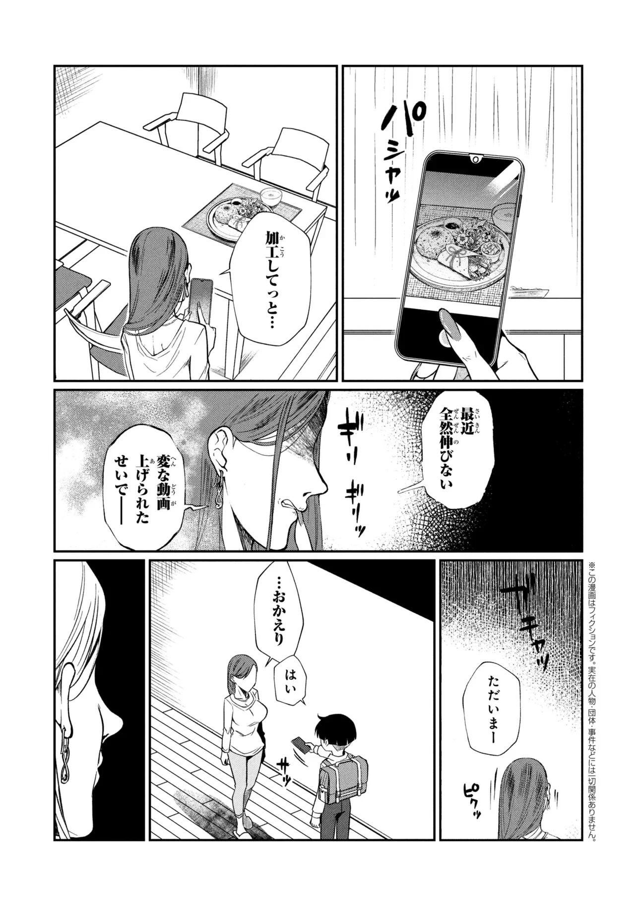 Otonari no Onee-san wa XXX Shitai Chapter 20.2 1ページ