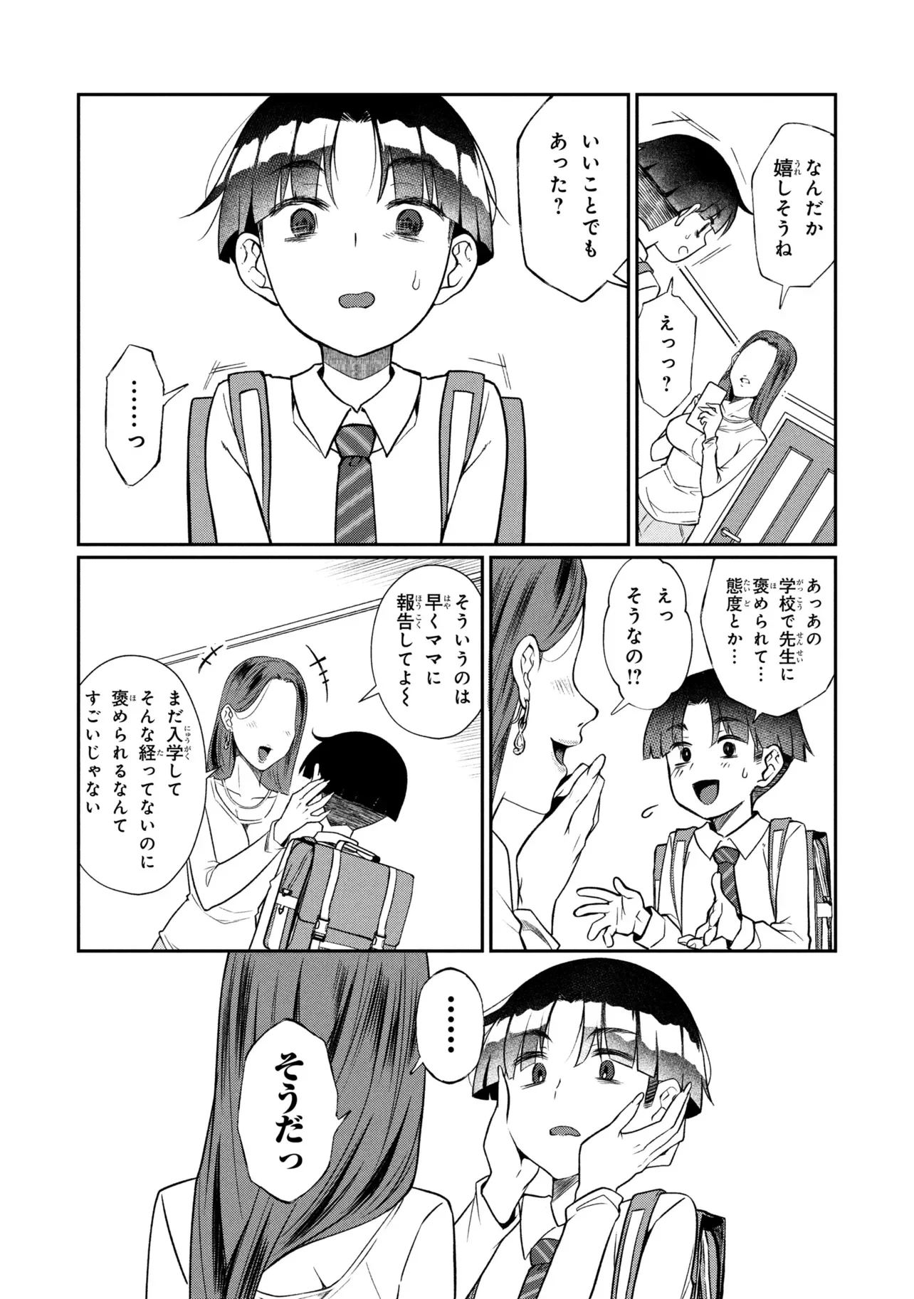 Otonari no Onee-san wa XXX Shitai Chapter 20.2 2ページ