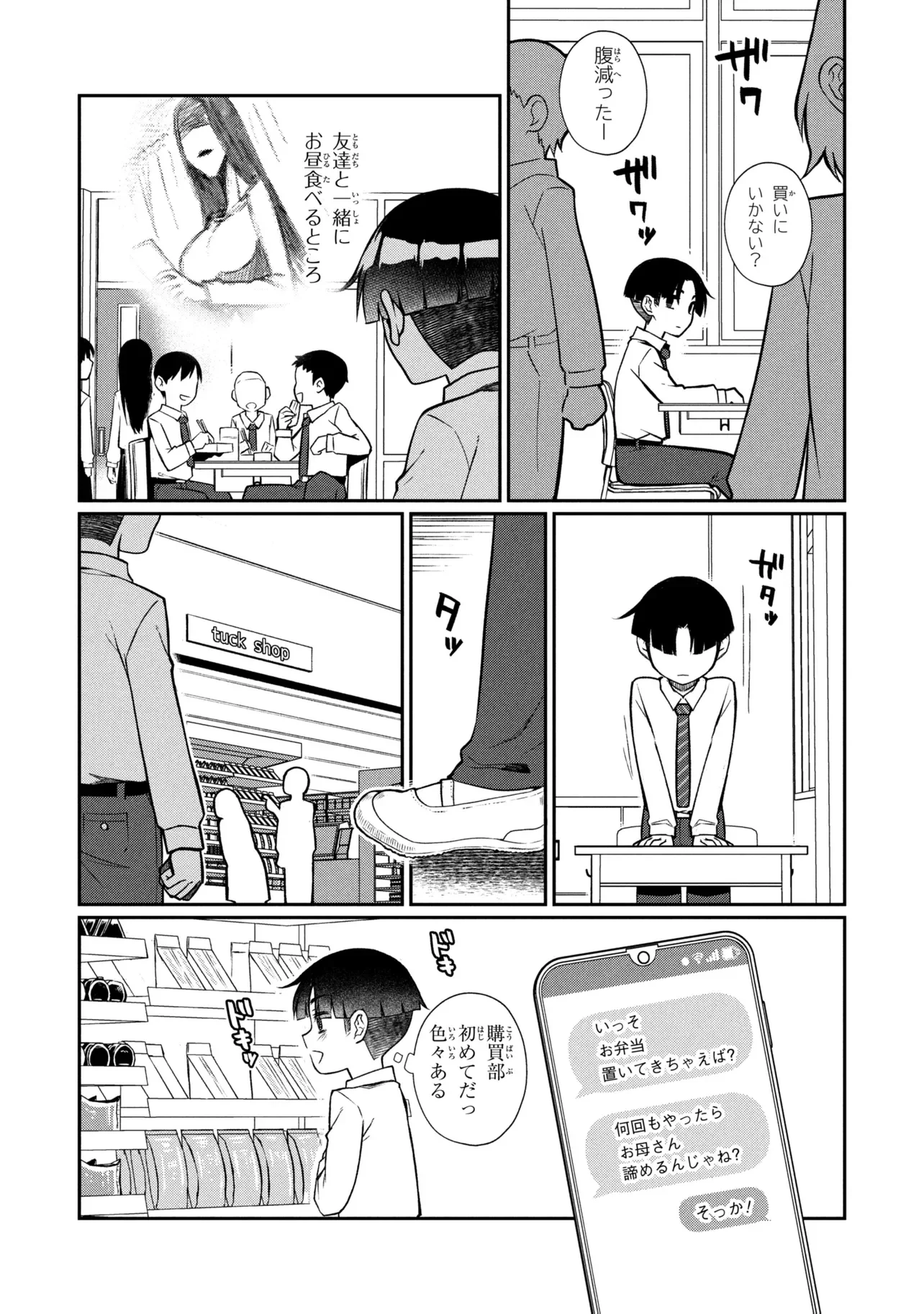 Otonari no Onee-san wa XXX Shitai Chapter 20.2 12ページ