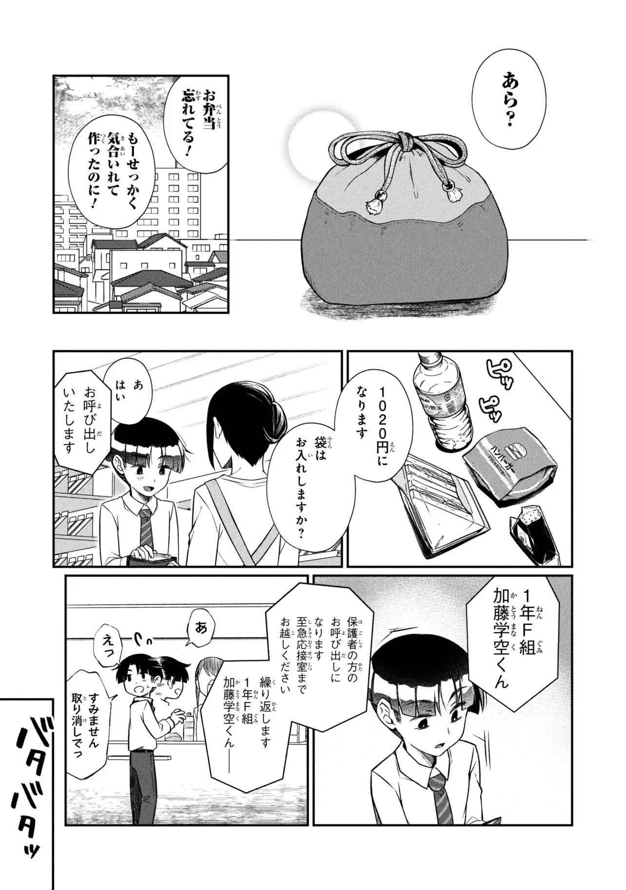 Otonari no Onee-san wa XXX Shitai Chapter 20.2 13ページ