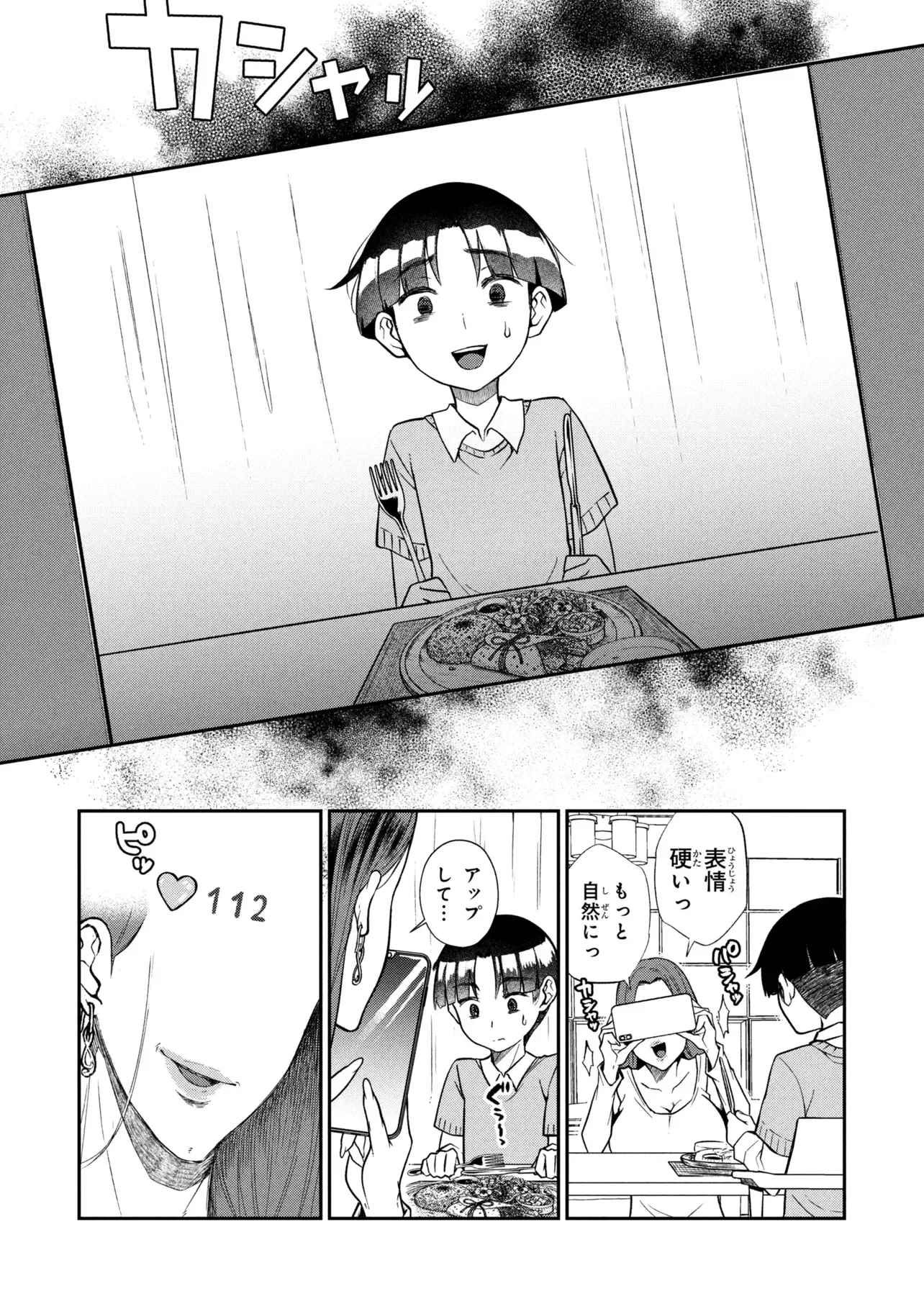 Otonari no Onee-san wa XXX Shitai Chapter 20.2 3ページ