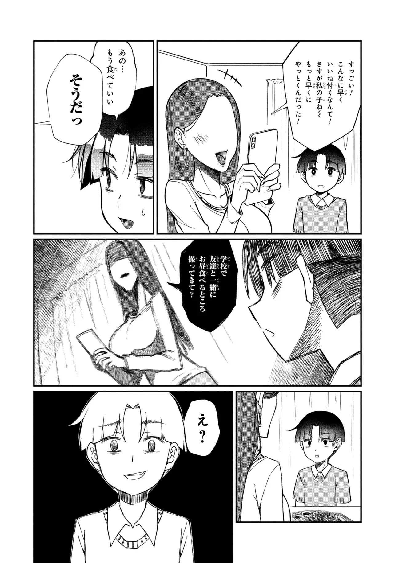 Otonari no Onee-san wa XXX Shitai Chapter 20.2 4ページ