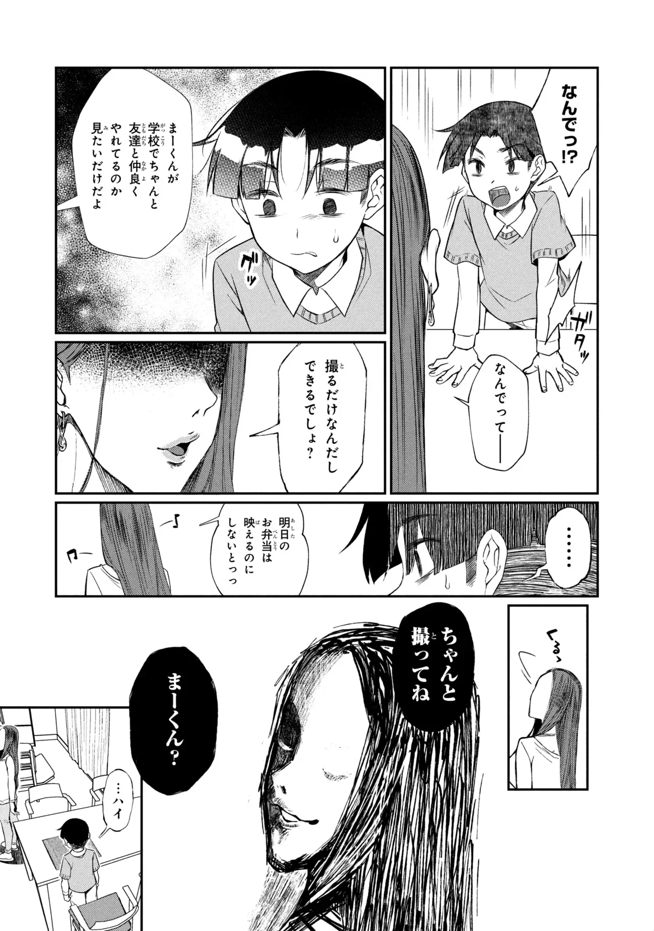 Otonari no Onee-san wa XXX Shitai Chapter 20.2 5ページ