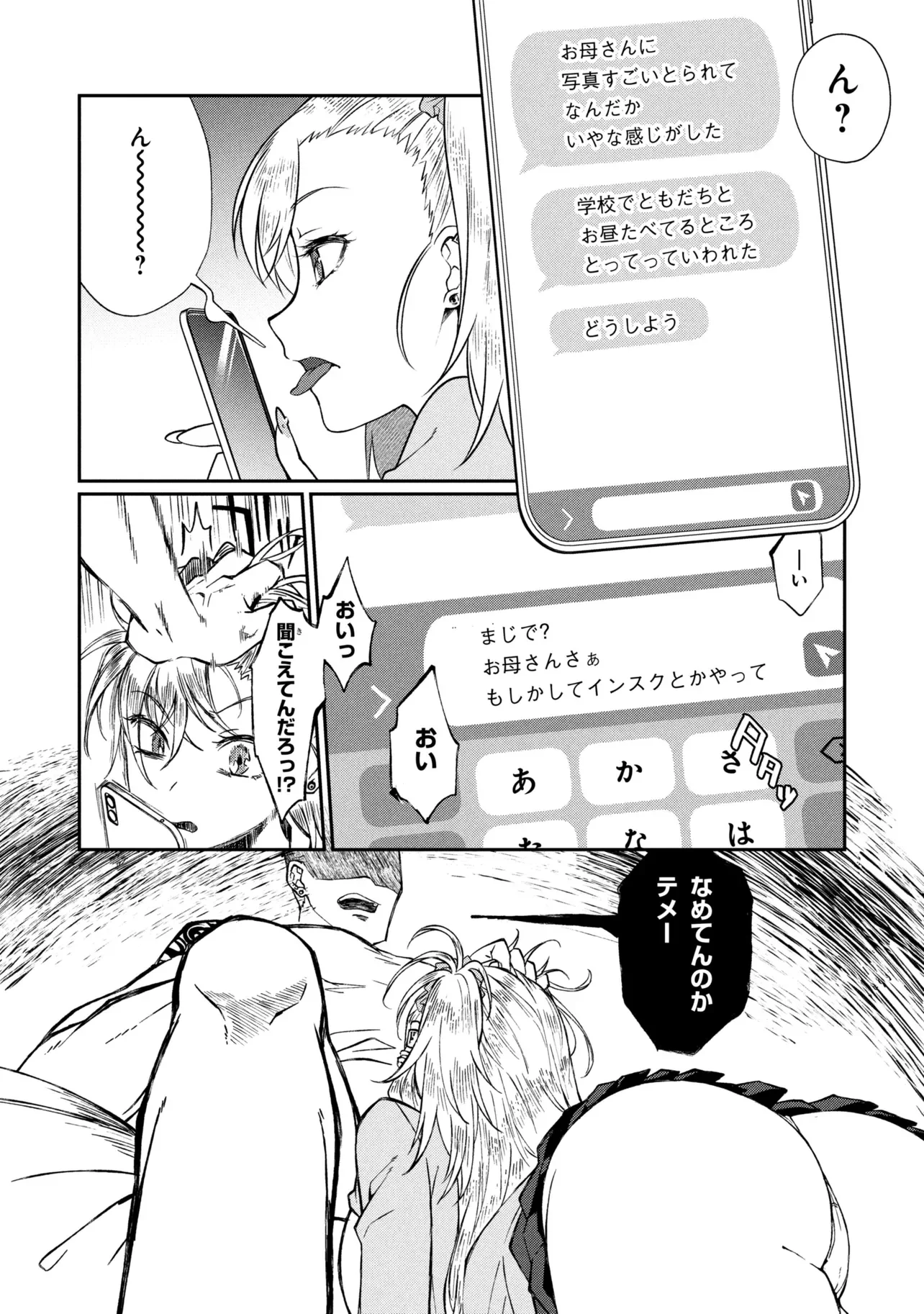 Otonari no Onee-san wa XXX Shitai Chapter 20.2 6ページ