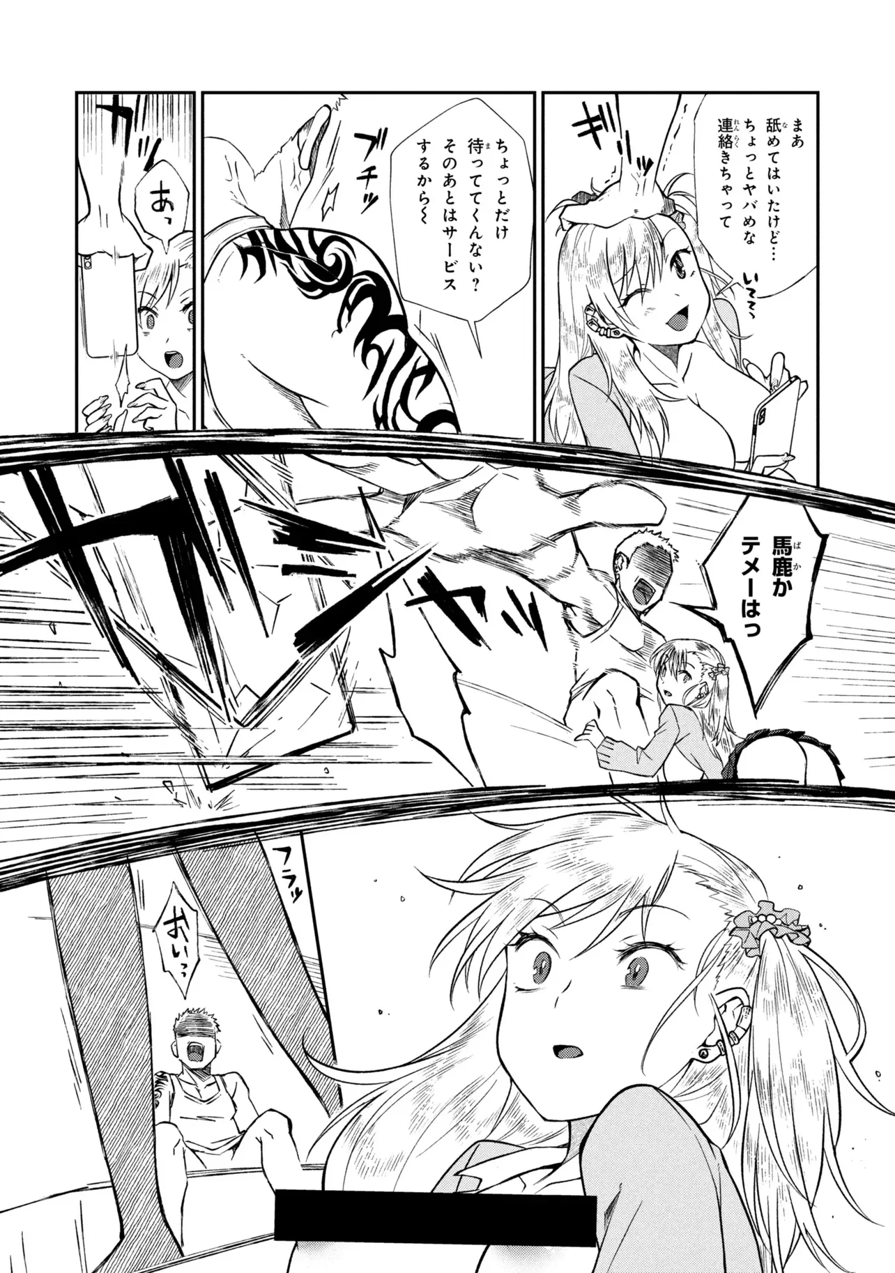 Otonari no Onee-san wa XXX Shitai Chapter 20.2 7ページ