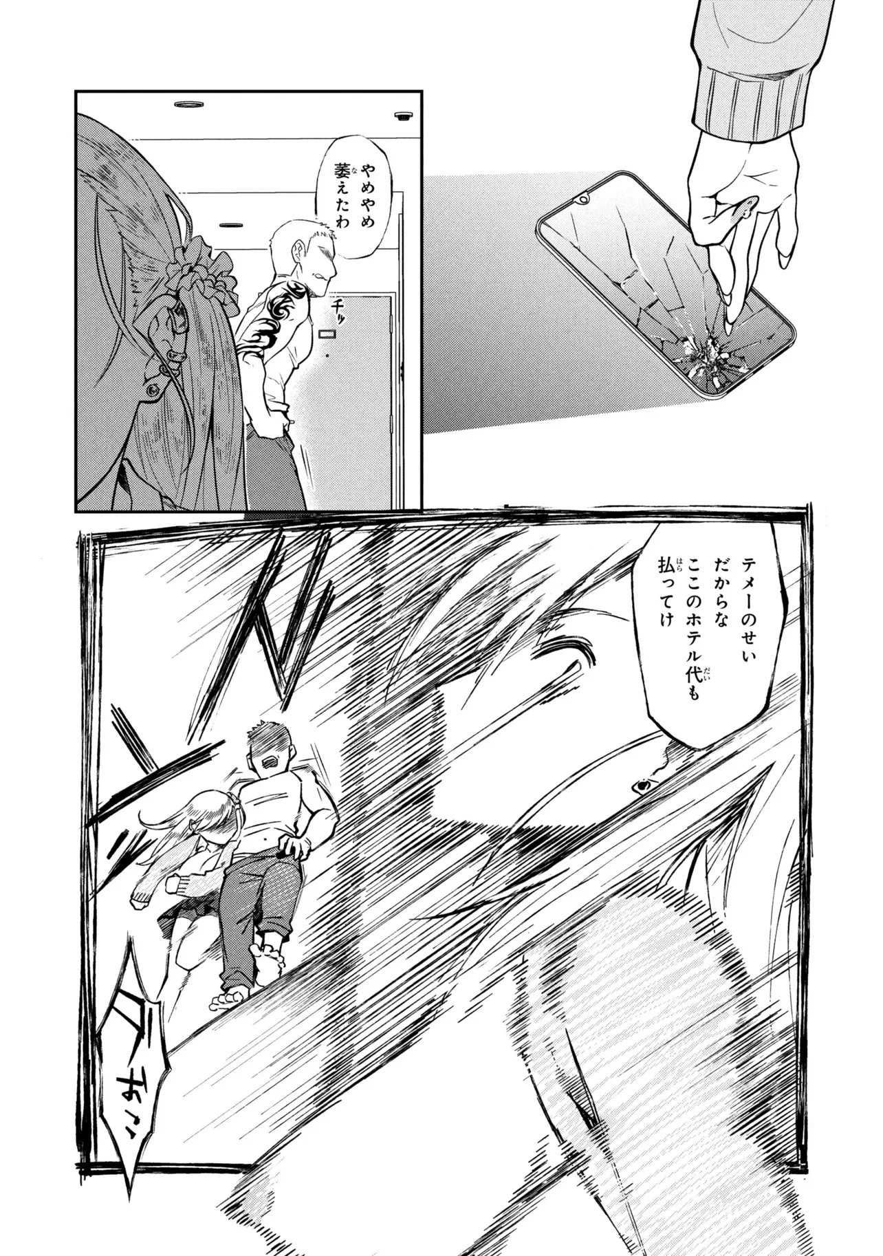 Otonari no Onee-san wa XXX Shitai Chapter 20.2 8ページ
