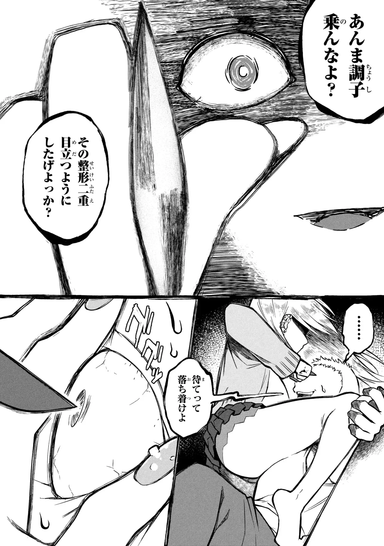 Otonari no Onee-san wa XXX Shitai Chapter 20.2 10ページ