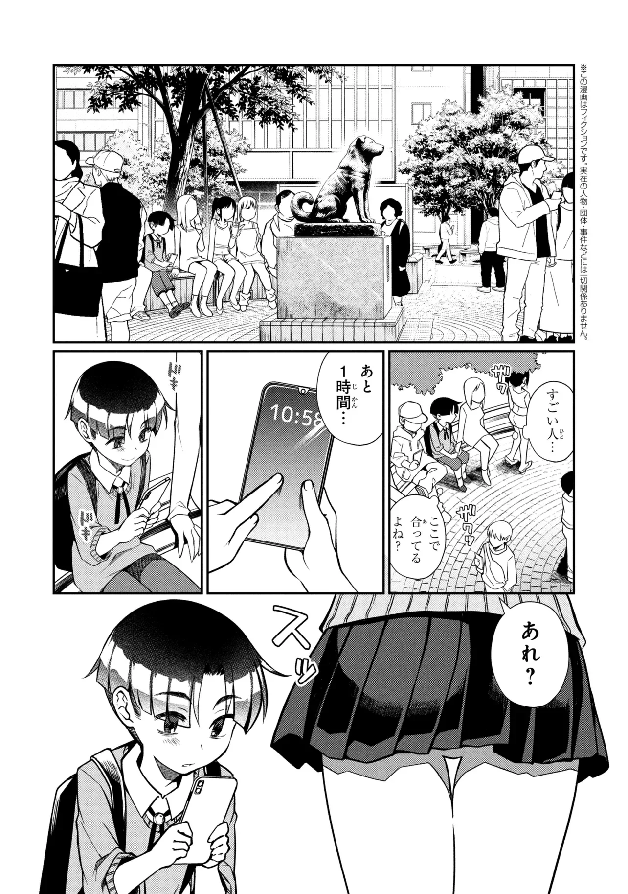 Otonari no Onee-san wa XXX Shitai Chapter 21.1 1ページ