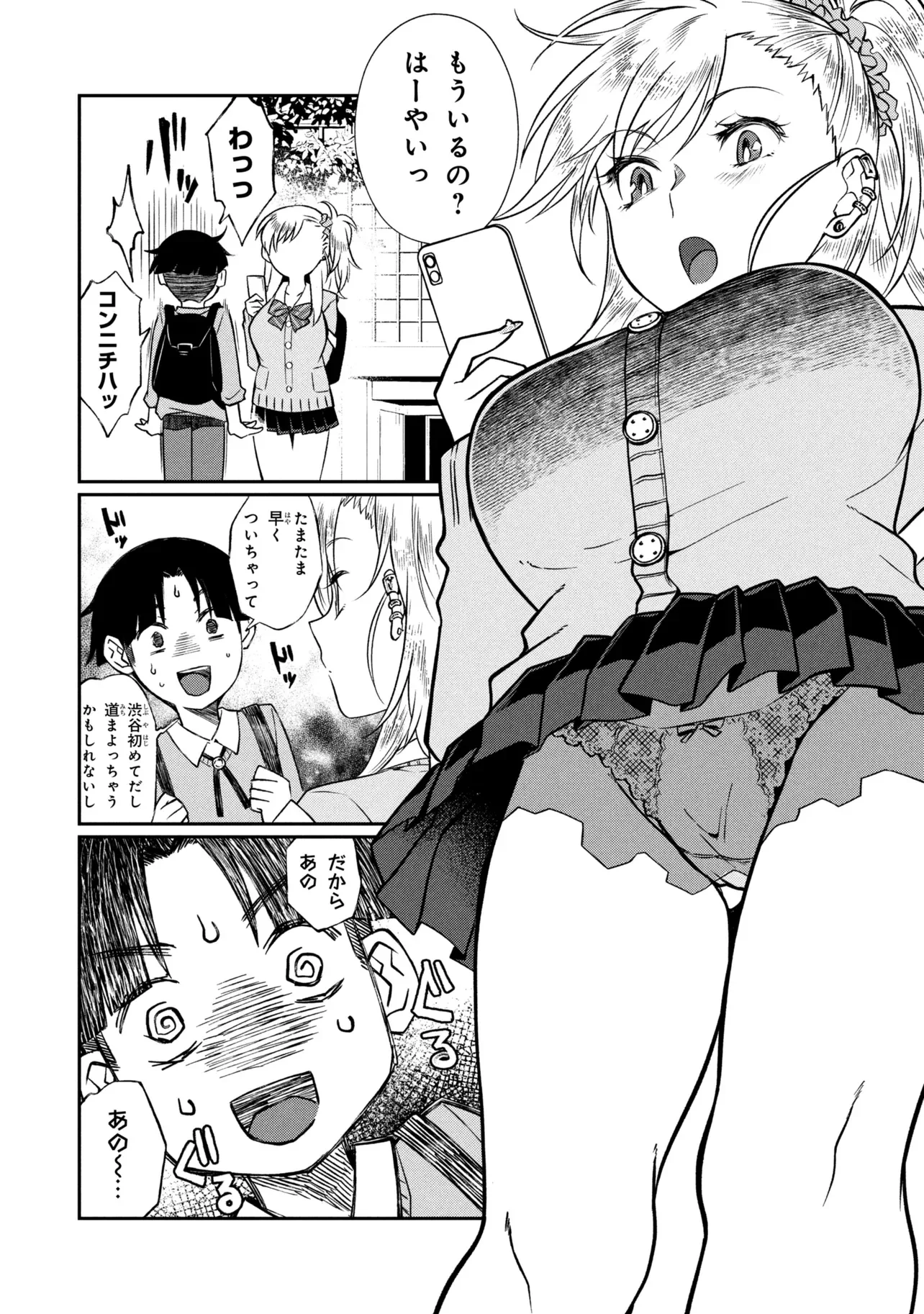 Otonari no Onee-san wa XXX Shitai Chapter 21.1 2ページ