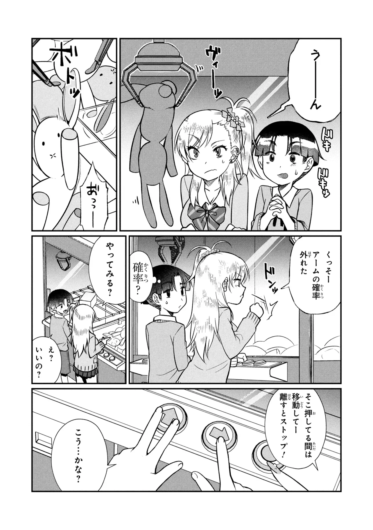 Otonari no Onee-san wa XXX Shitai Chapter 21.1 12ページ