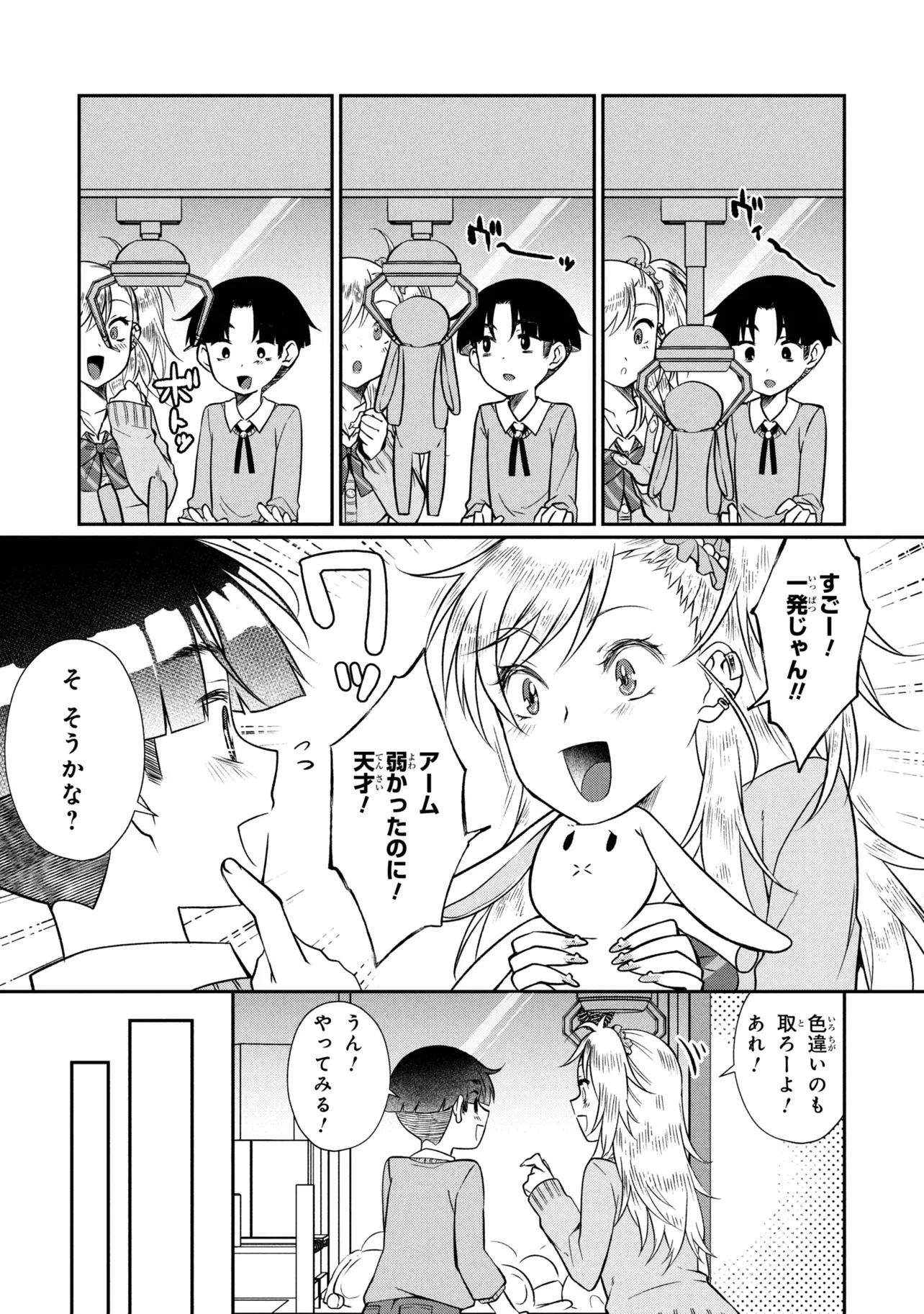 Otonari no Onee-san wa XXX Shitai Chapter 21.1 13ページ