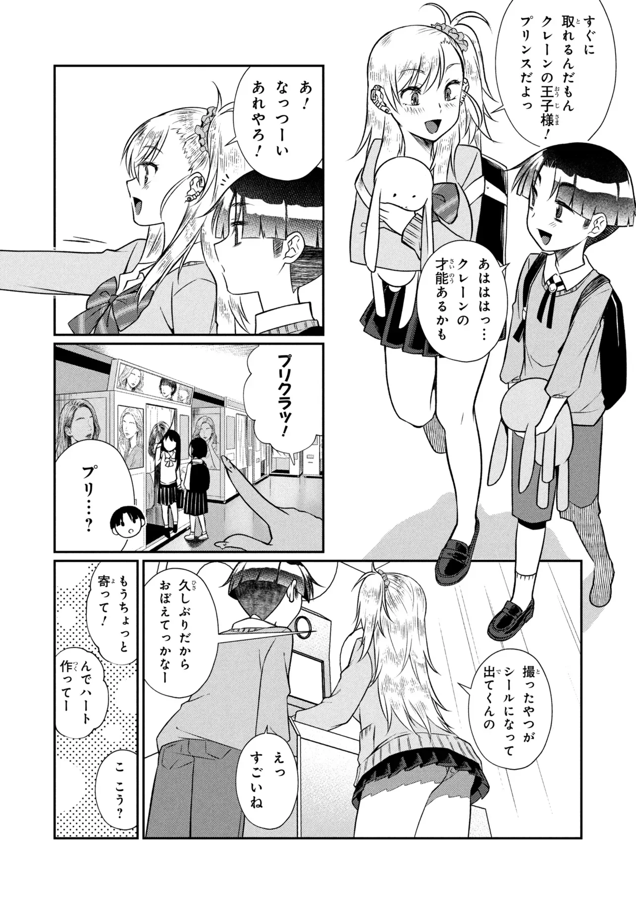 Otonari no Onee-san wa XXX Shitai Chapter 21.1 14ページ