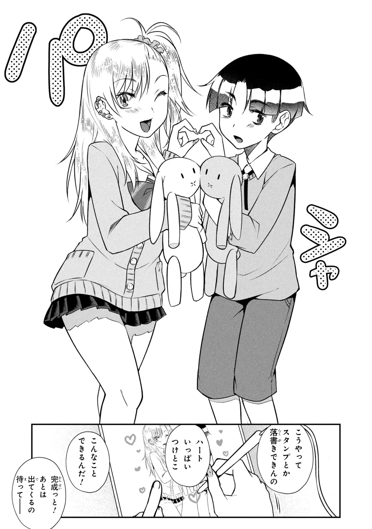 Otonari no Onee-san wa XXX Shitai Chapter 21.1 15ページ