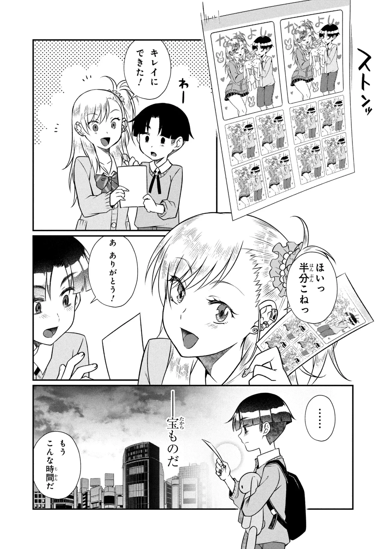 Otonari no Onee-san wa XXX Shitai Chapter 21.1 16ページ