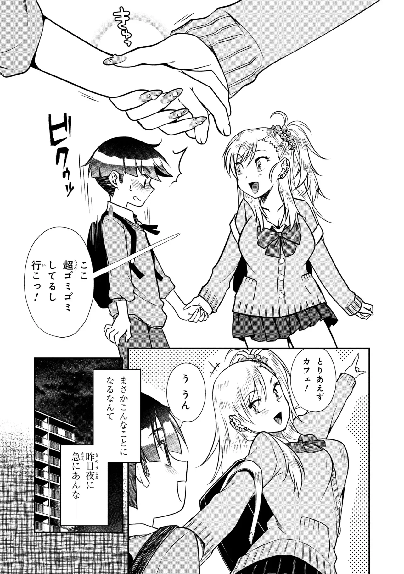 Otonari no Onee-san wa XXX Shitai Chapter 21.1 3ページ