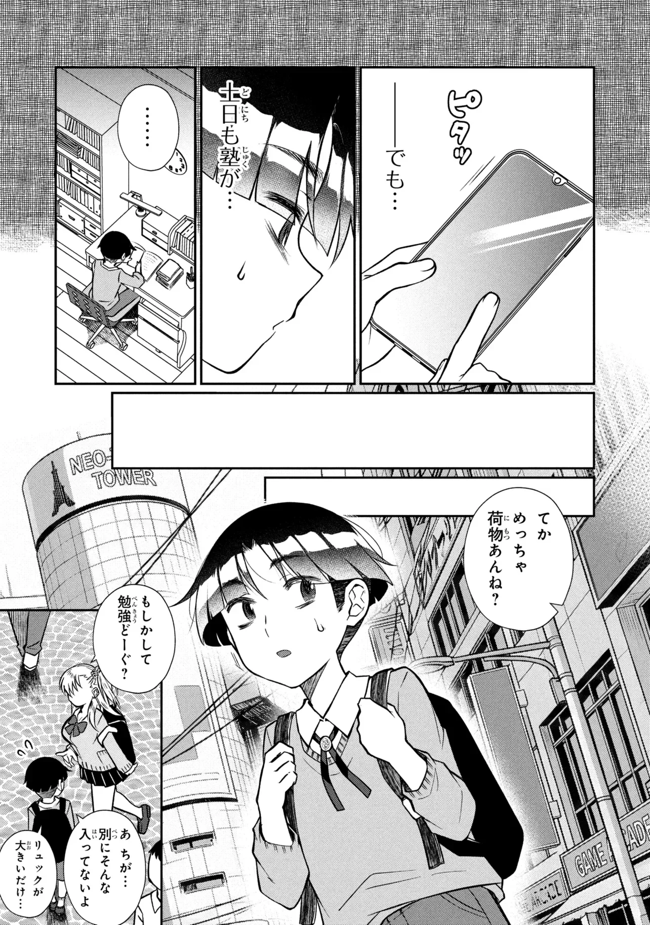 Otonari no Onee-san wa XXX Shitai Chapter 21.1 5ページ