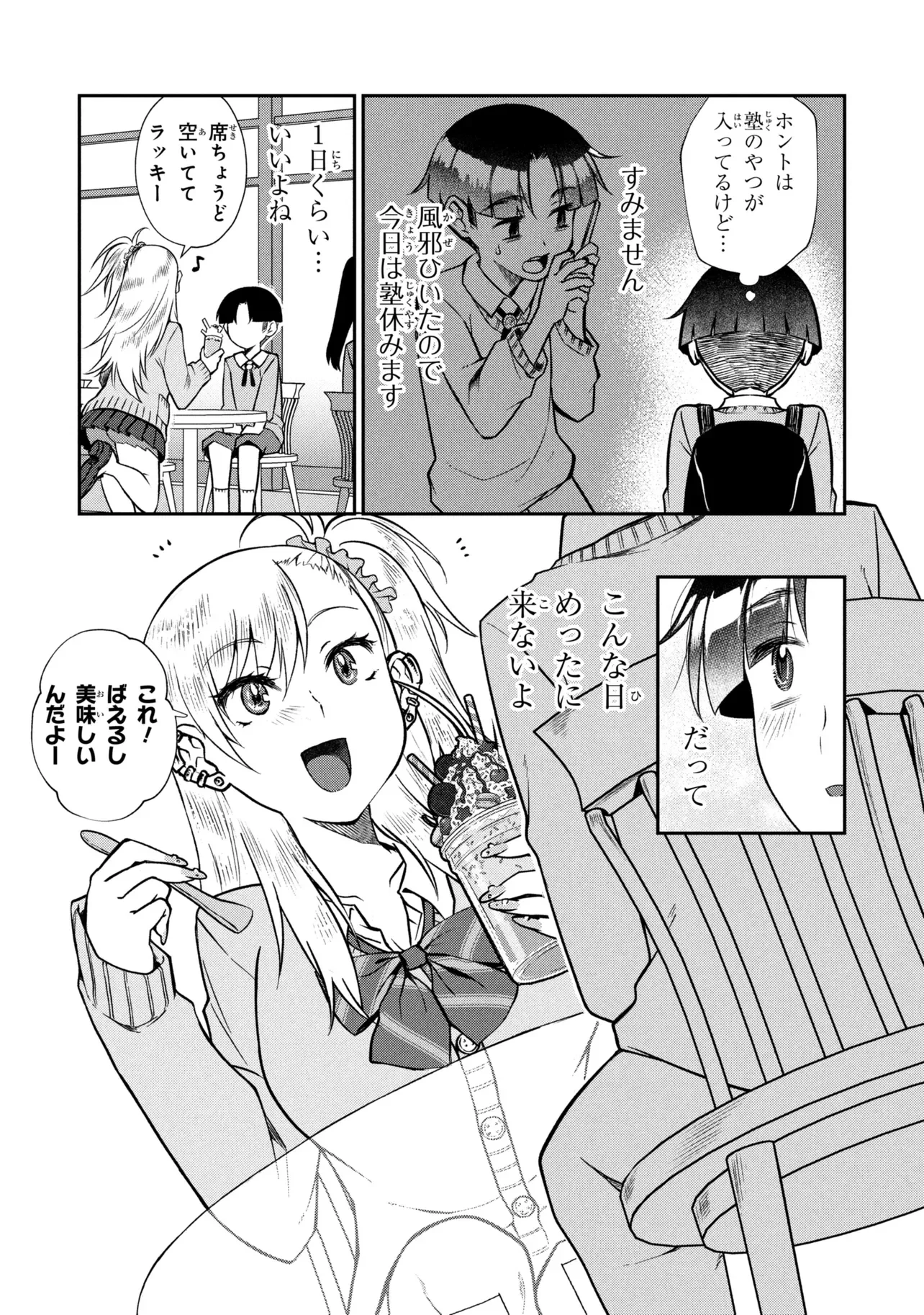 Otonari no Onee-san wa XXX Shitai Chapter 21.1 6ページ