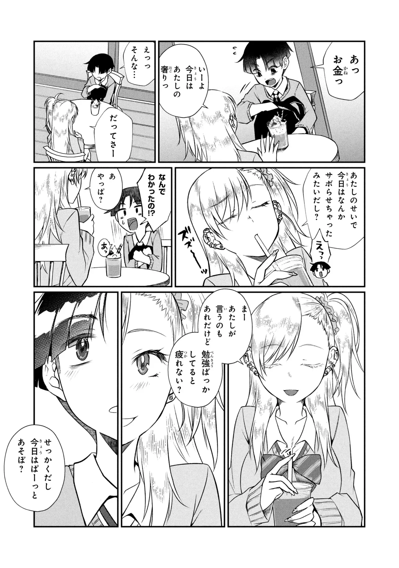 Otonari no Onee-san wa XXX Shitai Chapter 21.1 7ページ