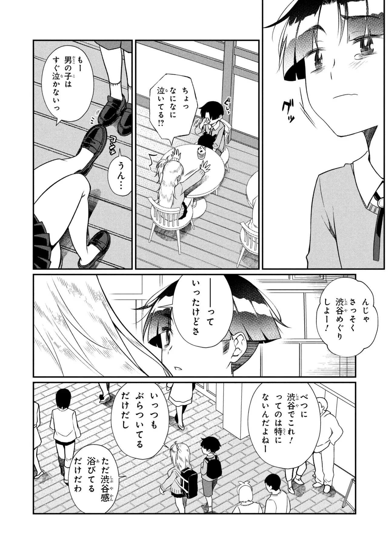 Otonari no Onee-san wa XXX Shitai Chapter 21.1 8ページ