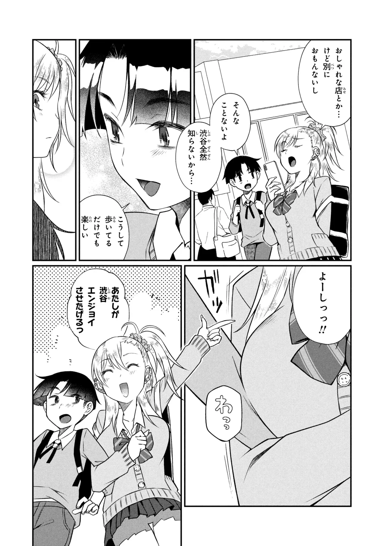 Otonari no Onee-san wa XXX Shitai Chapter 21.1 9ページ
