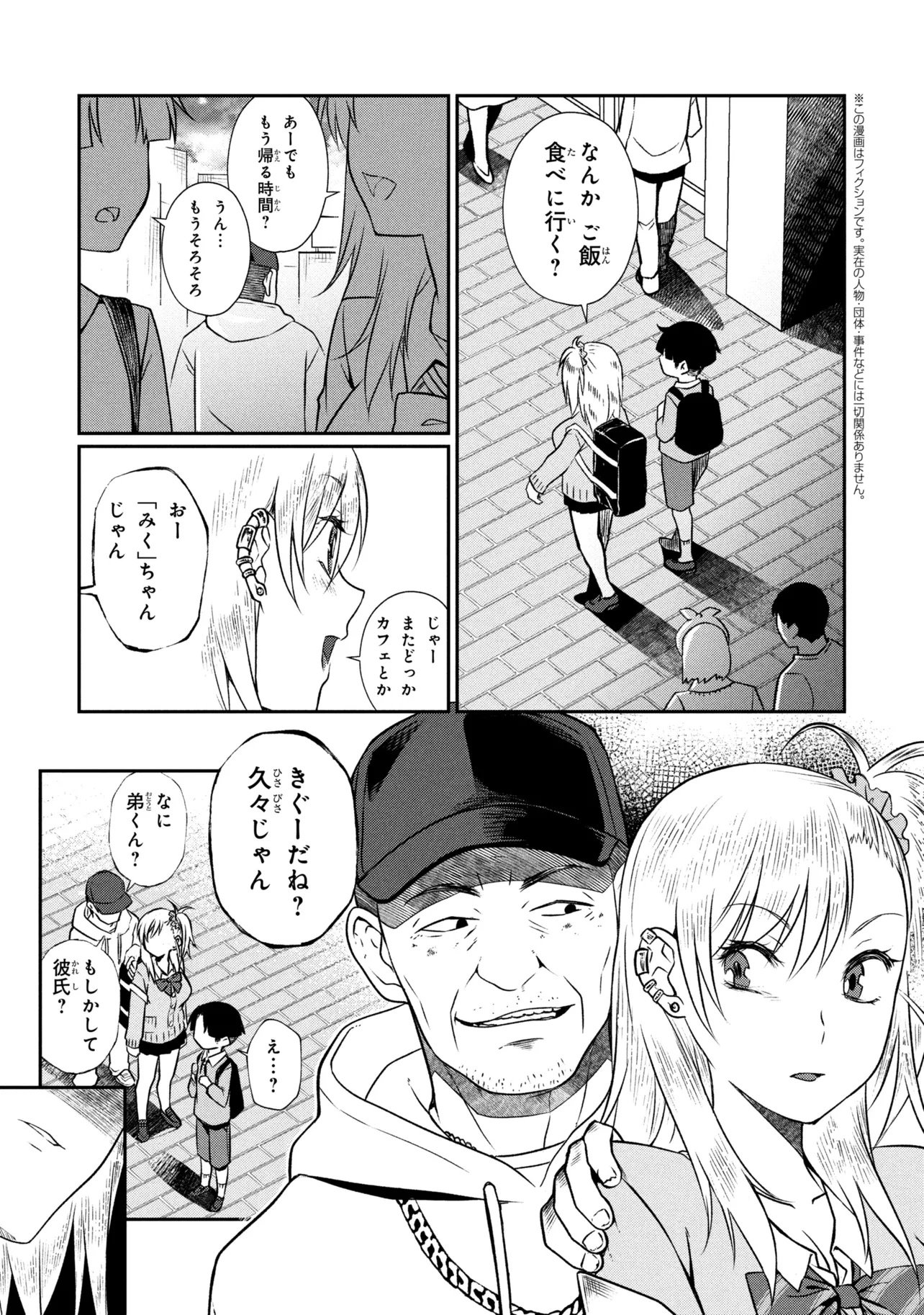 Otonari no Onee-san wa XXX Shitai Chapter 21.2 1ページ