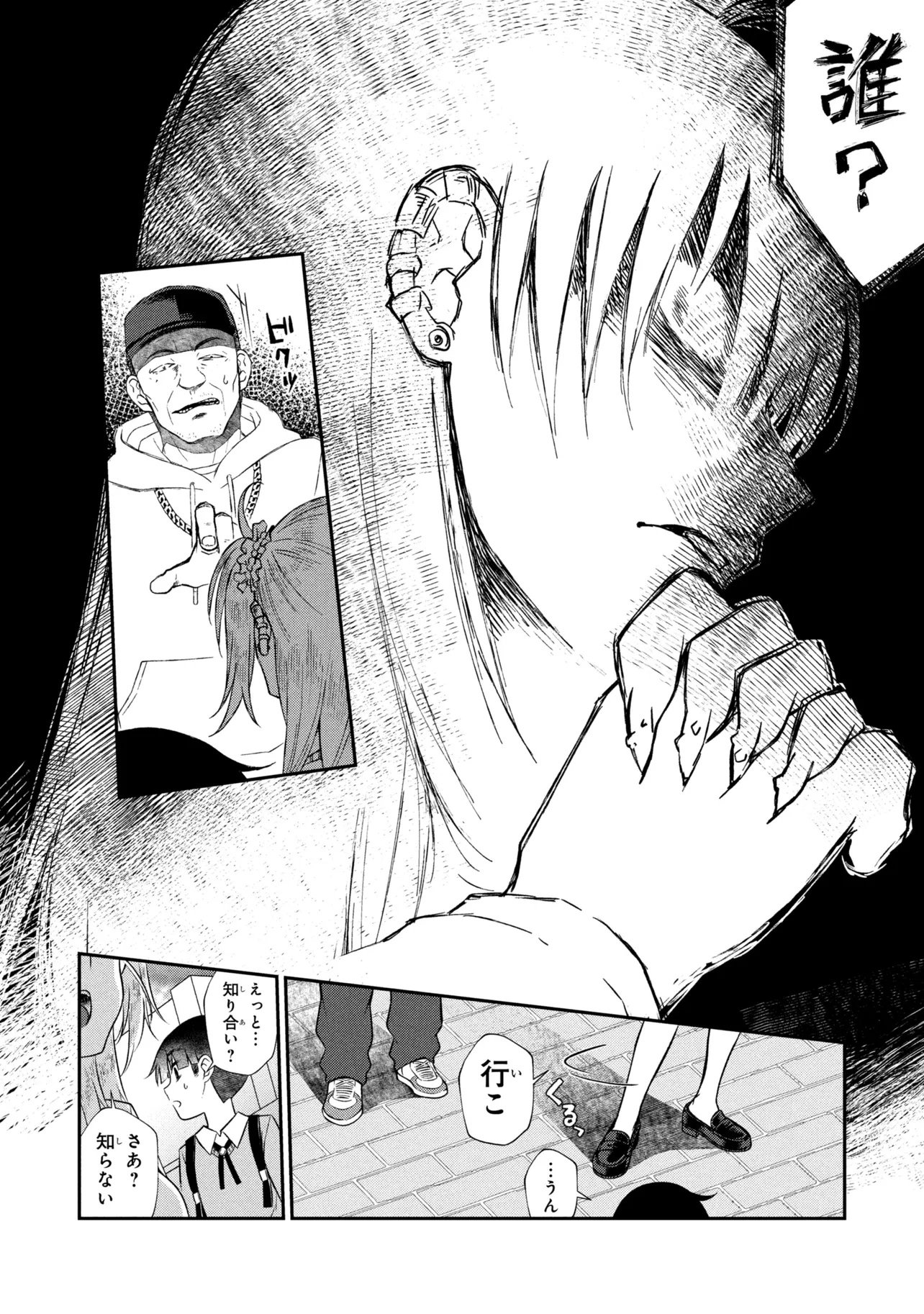Otonari no Onee-san wa XXX Shitai Chapter 21.2 2ページ