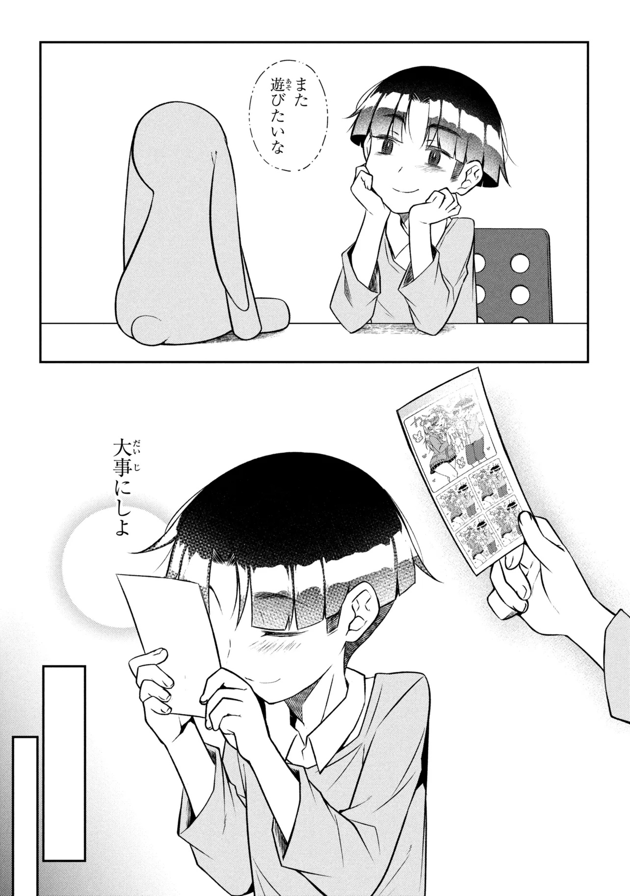 Otonari no Onee-san wa XXX Shitai Chapter 21.2 11ページ