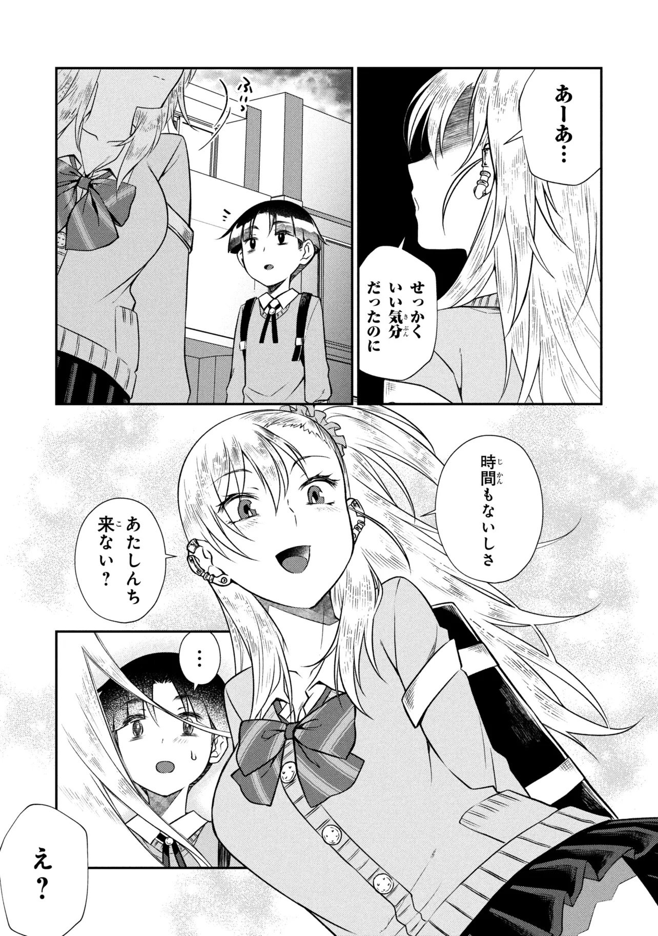 Otonari no Onee-san wa XXX Shitai Chapter 21.2 3ページ