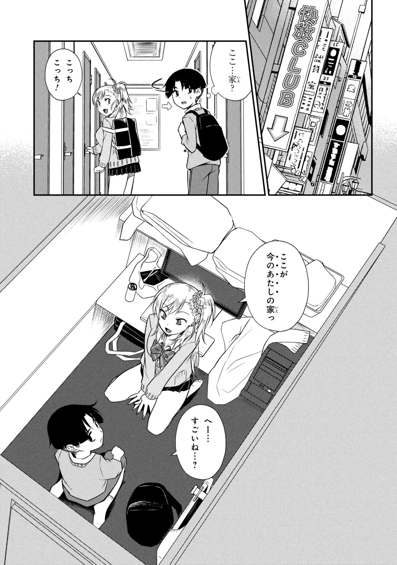 Otonari no Onee-san wa XXX Shitai Chapter 21.2 4ページ