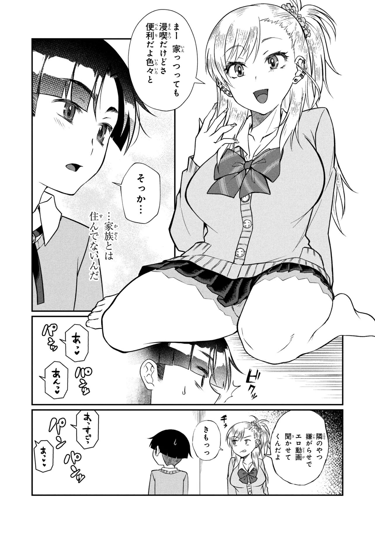 Otonari no Onee-san wa XXX Shitai Chapter 21.2 5ページ