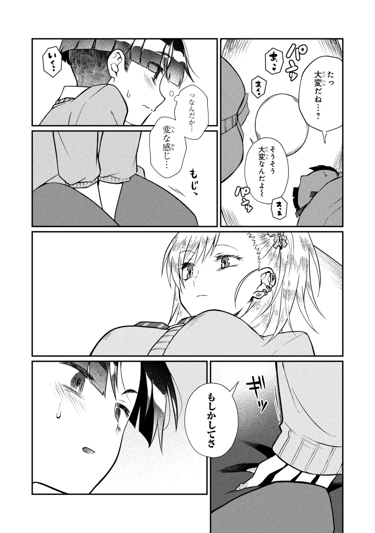 Otonari no Onee-san wa XXX Shitai Chapter 21.2 6ページ