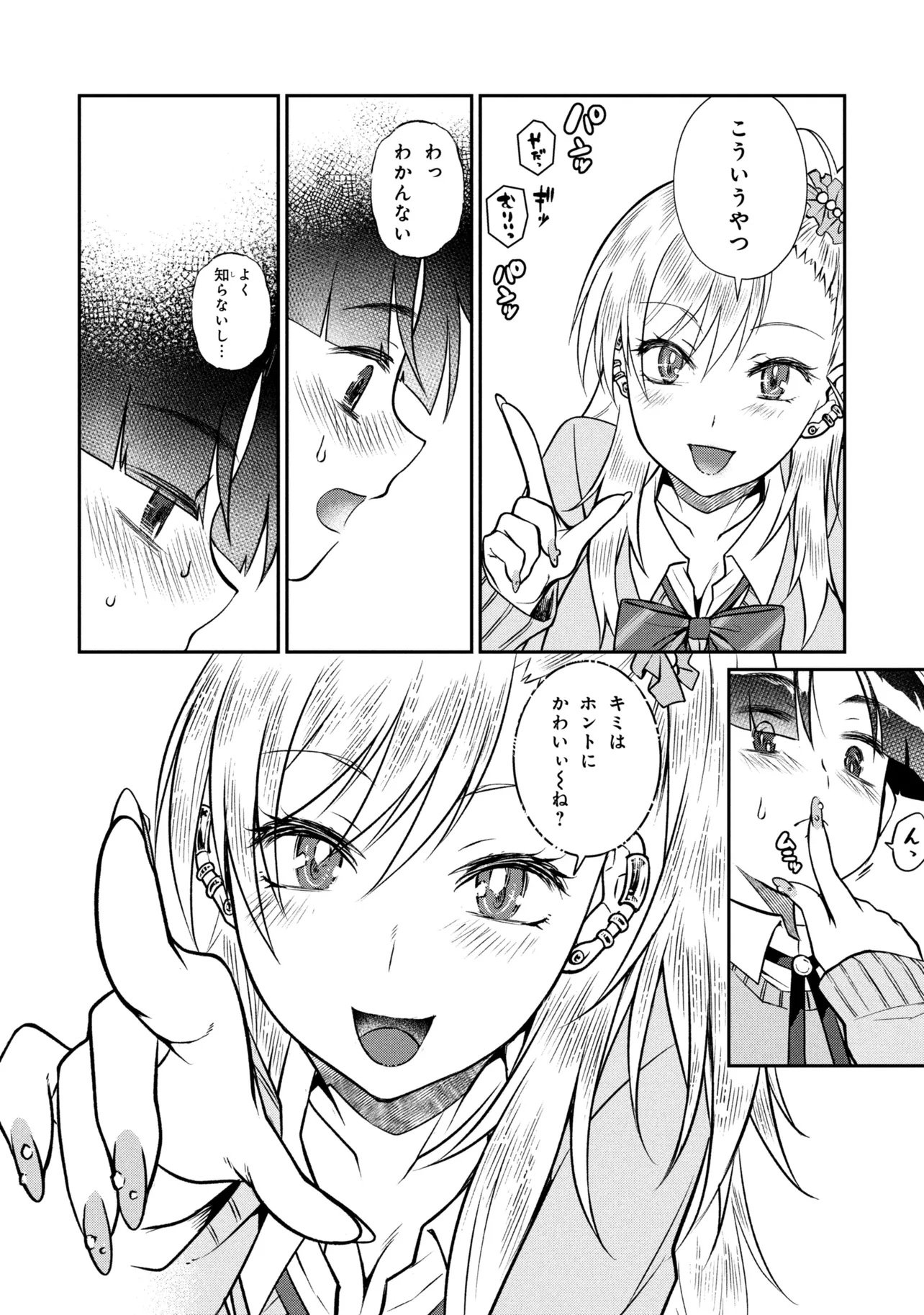 Otonari no Onee-san wa XXX Shitai Chapter 21.2 8ページ