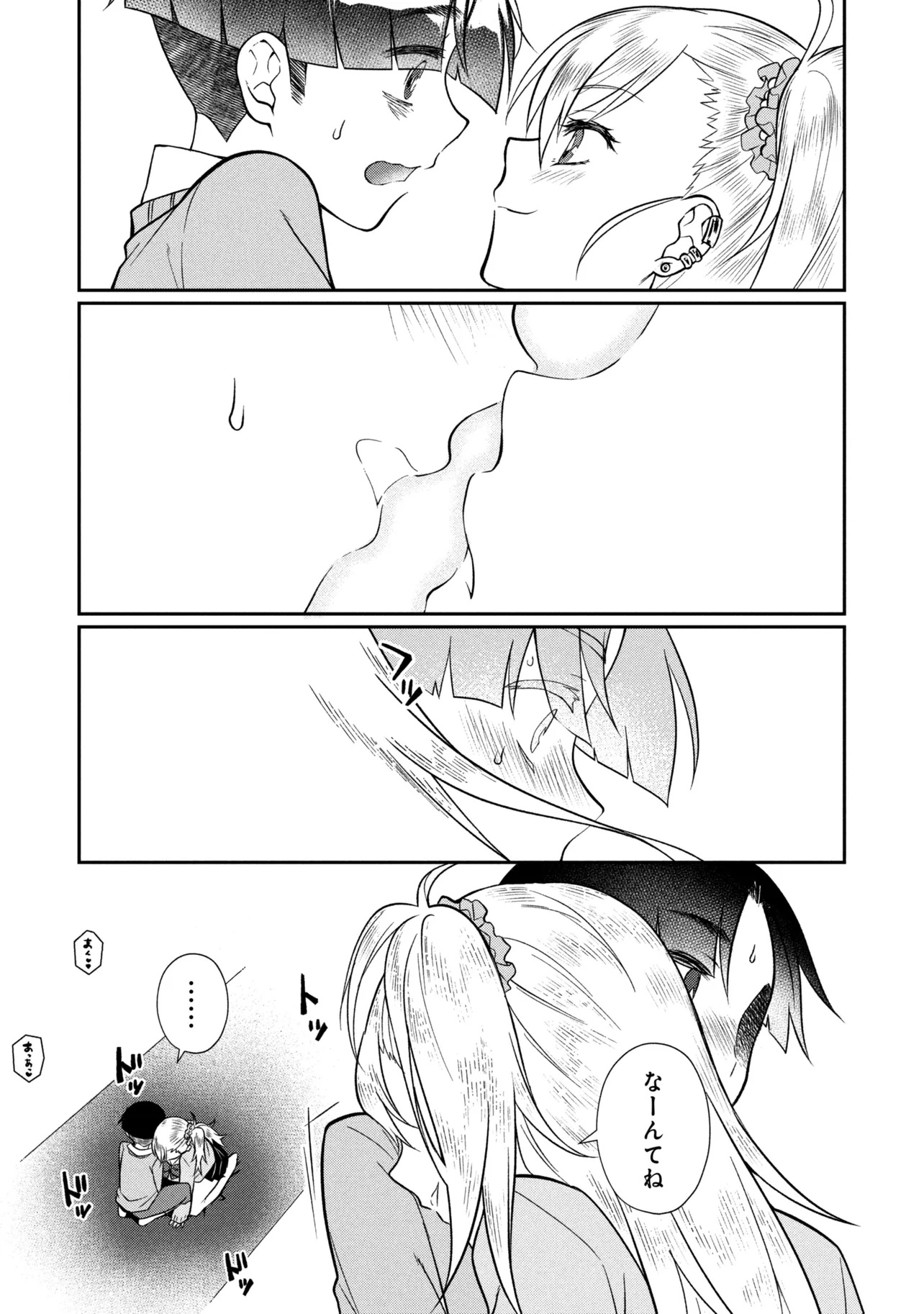 Otonari no Onee-san wa XXX Shitai Chapter 21.2 9ページ