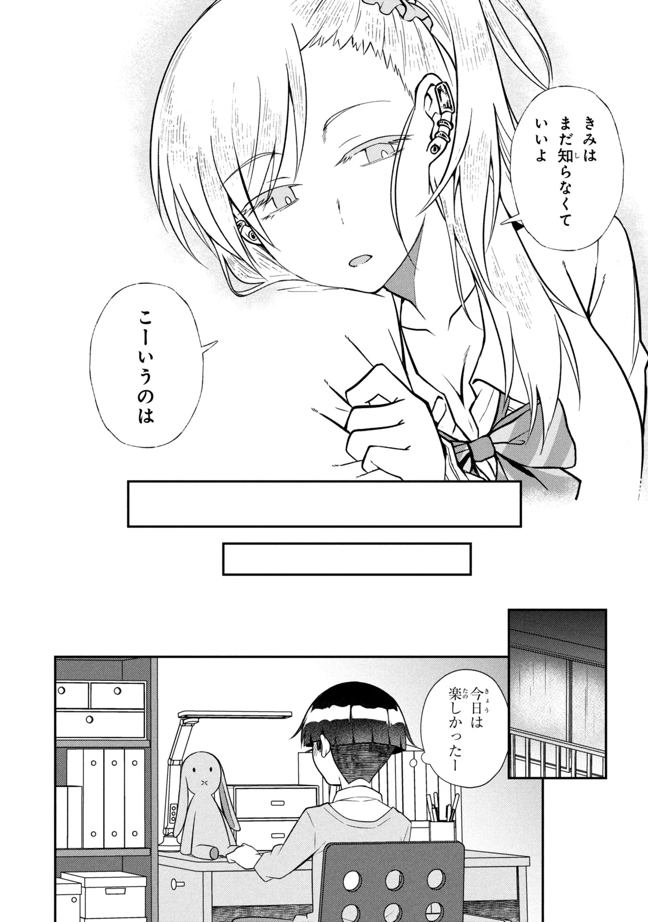Otonari no Onee-san wa XXX Shitai Chapter 21.2 10ページ