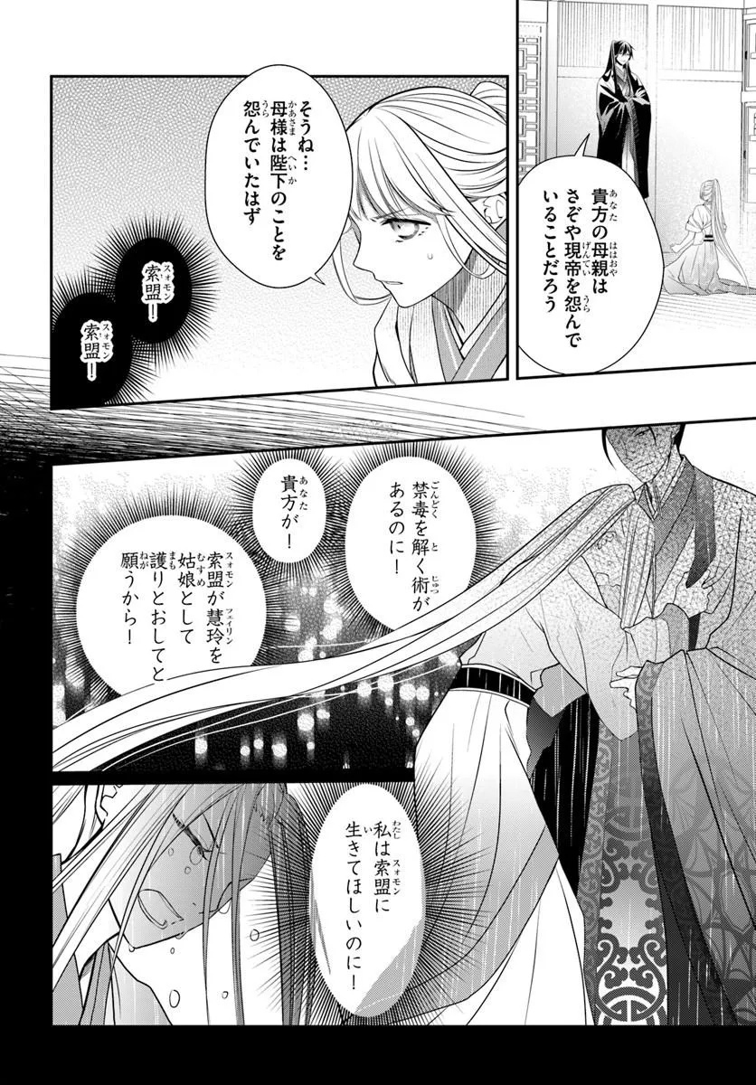 Koukyuu Shokui no Yakuzen Jou - Haiki wa Doku wo Kuraite Kusuri to Nasu Chapter 16.1 2ページ