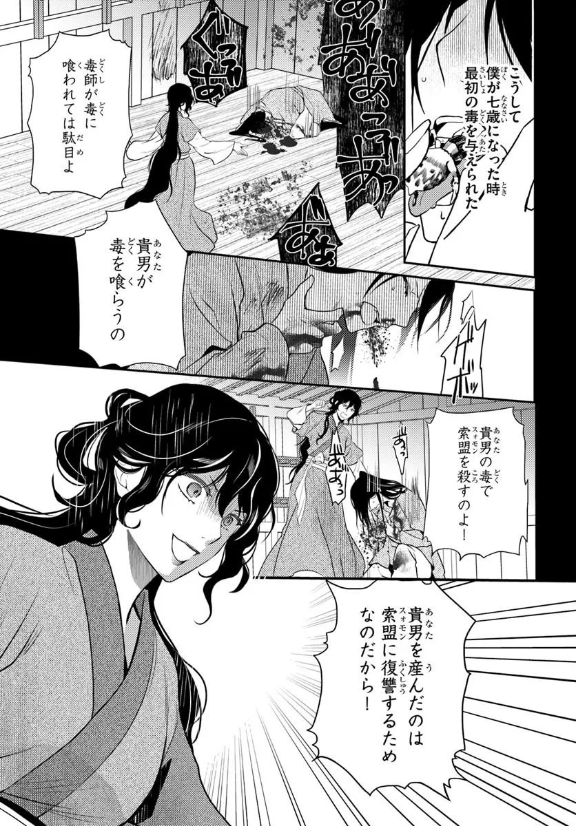 Koukyuu Shokui no Yakuzen Jou - Haiki wa Doku wo Kuraite Kusuri to Nasu Chapter 16.1 11ページ