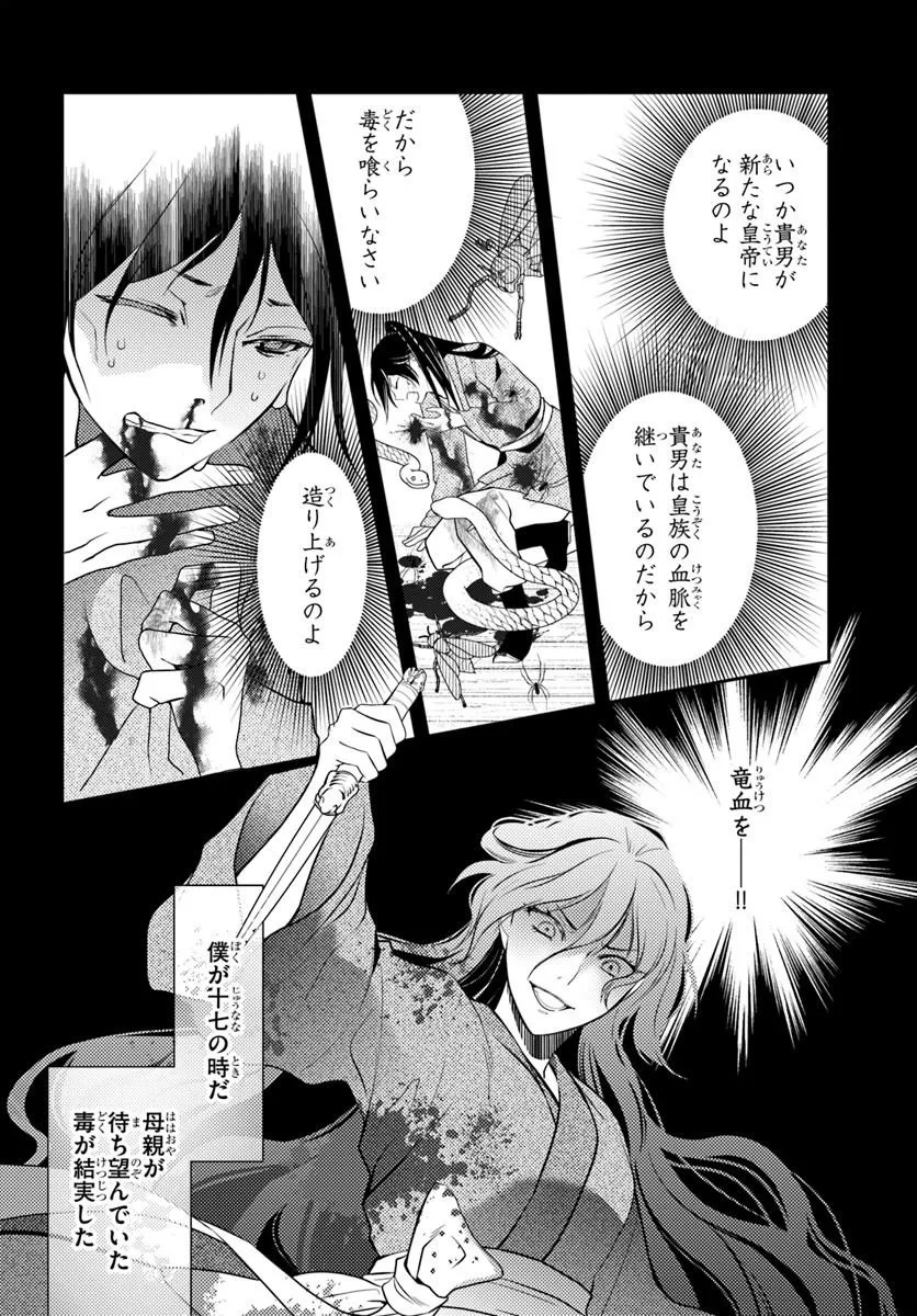 Koukyuu Shokui no Yakuzen Jou - Haiki wa Doku wo Kuraite Kusuri to Nasu Chapter 16.1 12ページ