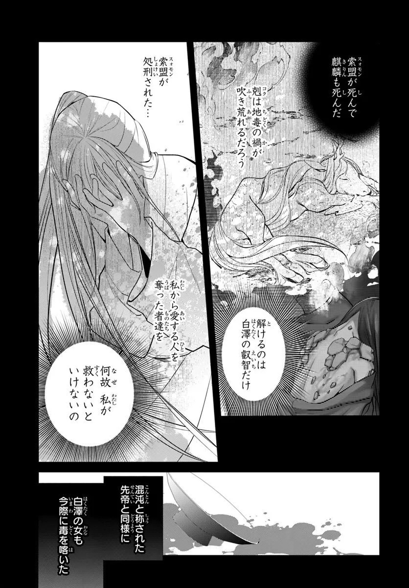 Koukyuu Shokui no Yakuzen Jou - Haiki wa Doku wo Kuraite Kusuri to Nasu Chapter 16.1 3ページ