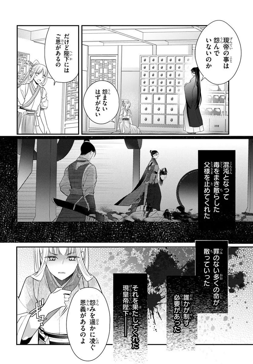 Koukyuu Shokui no Yakuzen Jou - Haiki wa Doku wo Kuraite Kusuri to Nasu Chapter 16.1 4ページ