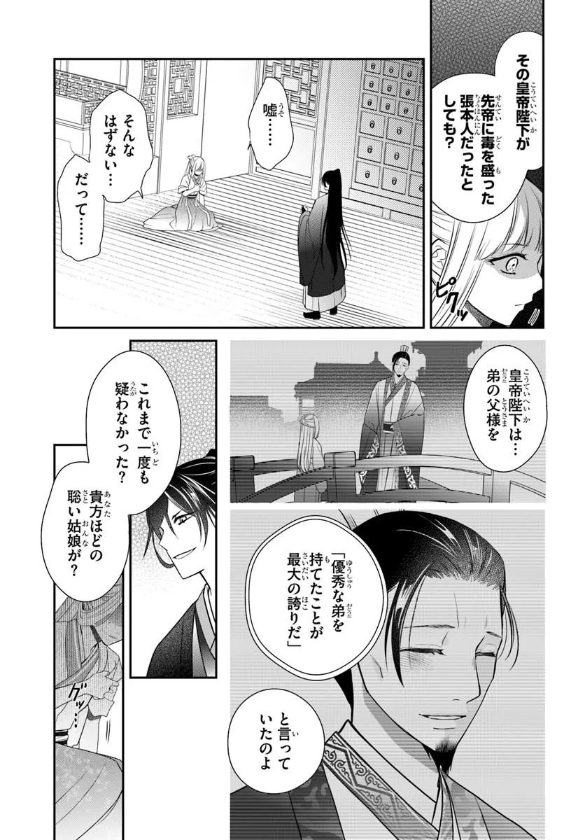 Koukyuu Shokui no Yakuzen Jou - Haiki wa Doku wo Kuraite Kusuri to Nasu Chapter 16.1 5ページ