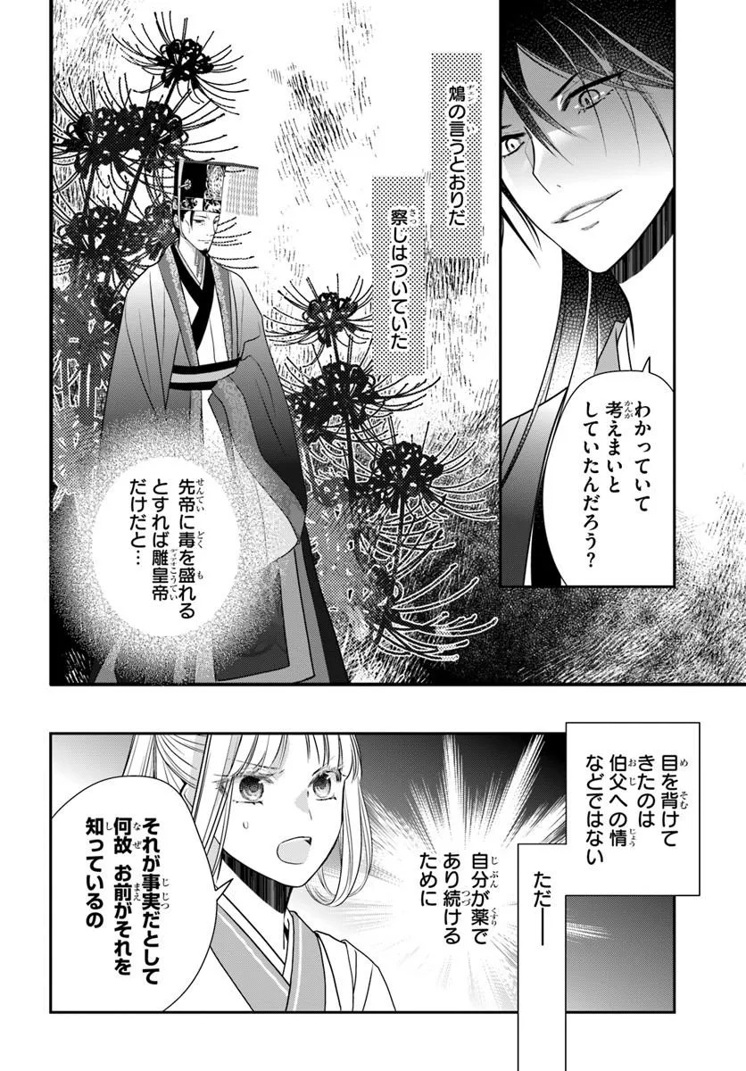 Koukyuu Shokui no Yakuzen Jou - Haiki wa Doku wo Kuraite Kusuri to Nasu Chapter 16.1 6ページ