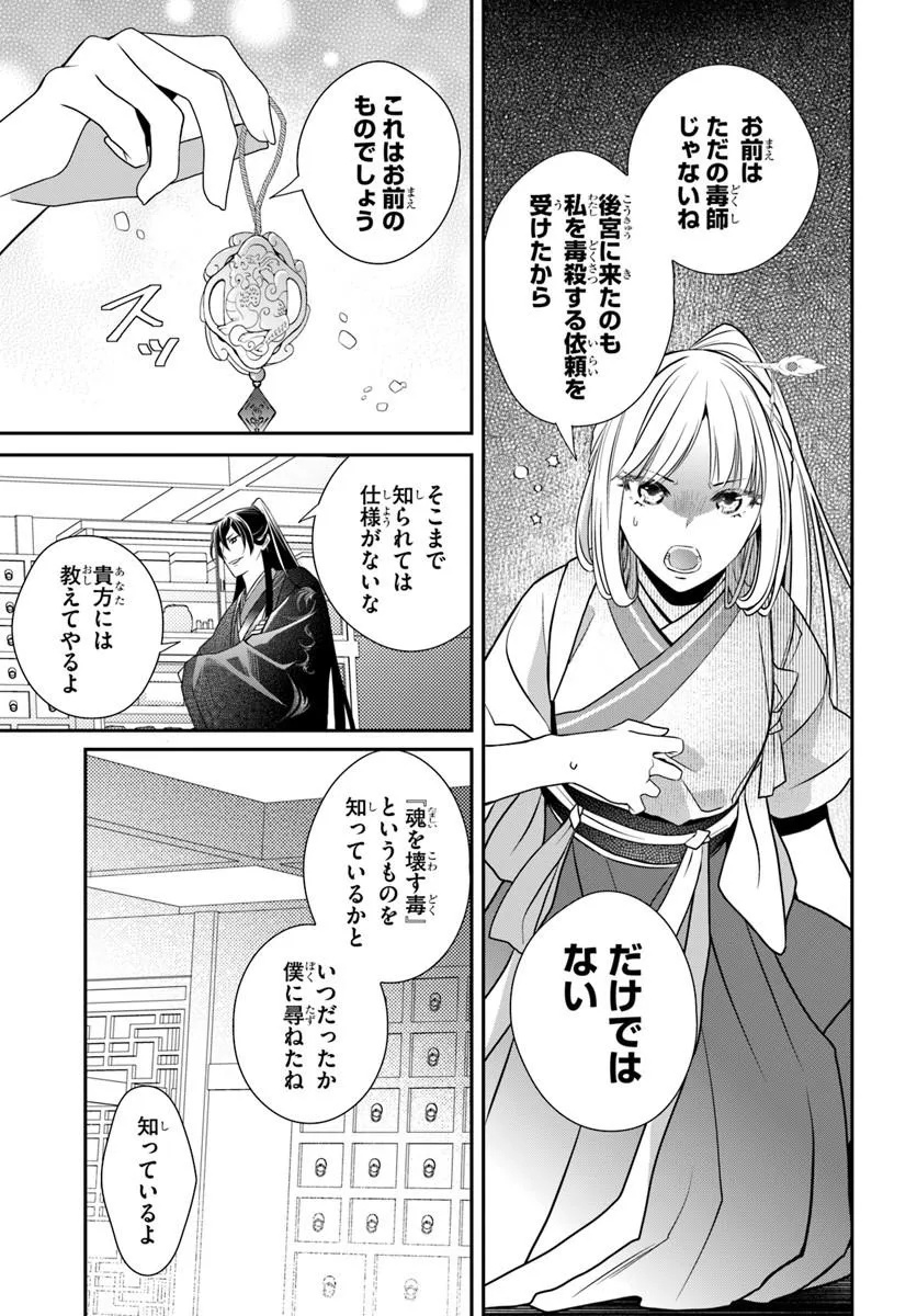 Koukyuu Shokui no Yakuzen Jou - Haiki wa Doku wo Kuraite Kusuri to Nasu Chapter 16.1 7ページ