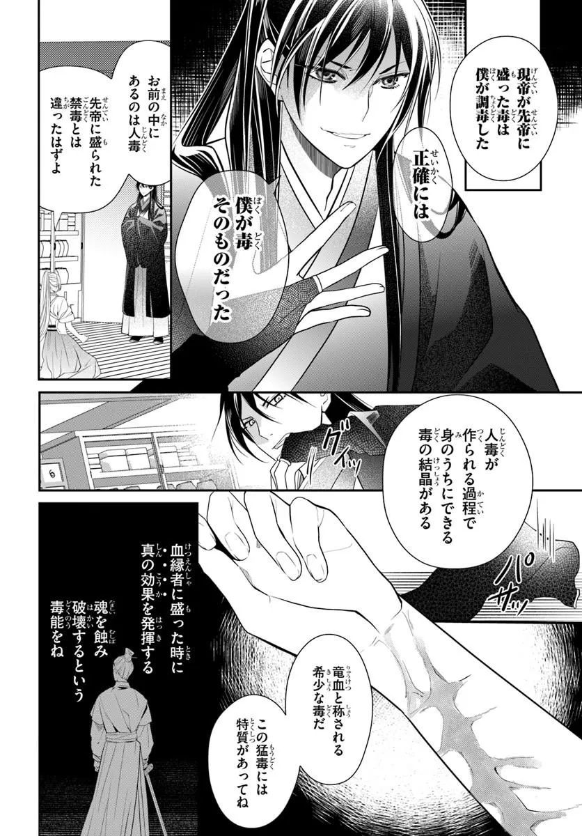 Koukyuu Shokui no Yakuzen Jou - Haiki wa Doku wo Kuraite Kusuri to Nasu Chapter 16.1 8ページ
