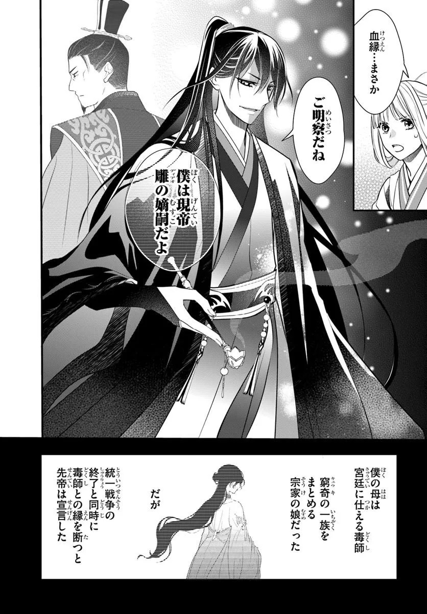 Koukyuu Shokui no Yakuzen Jou - Haiki wa Doku wo Kuraite Kusuri to Nasu Chapter 16.1 9ページ
