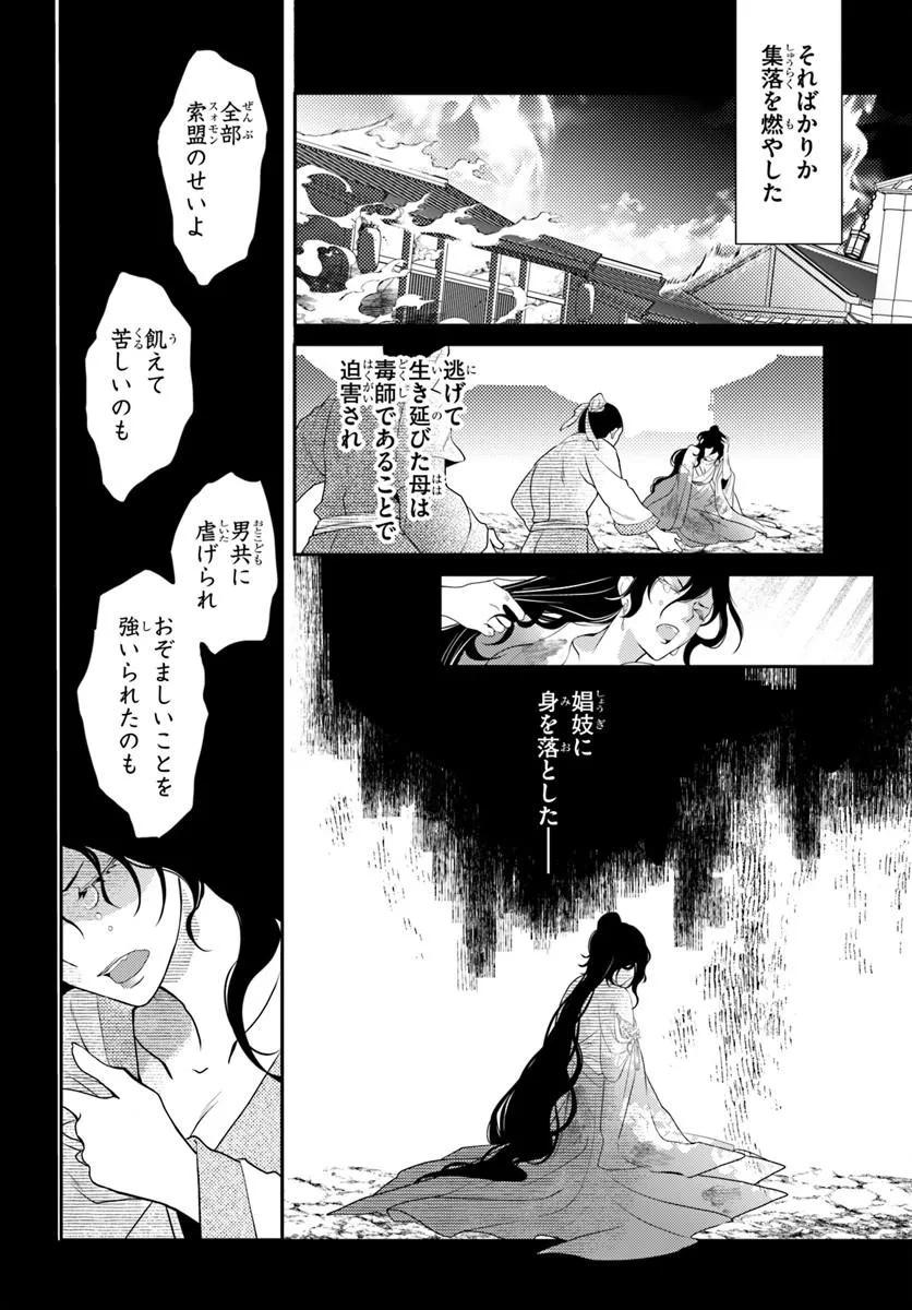 Koukyuu Shokui no Yakuzen Jou - Haiki wa Doku wo Kuraite Kusuri to Nasu Chapter 16.1 10ページ