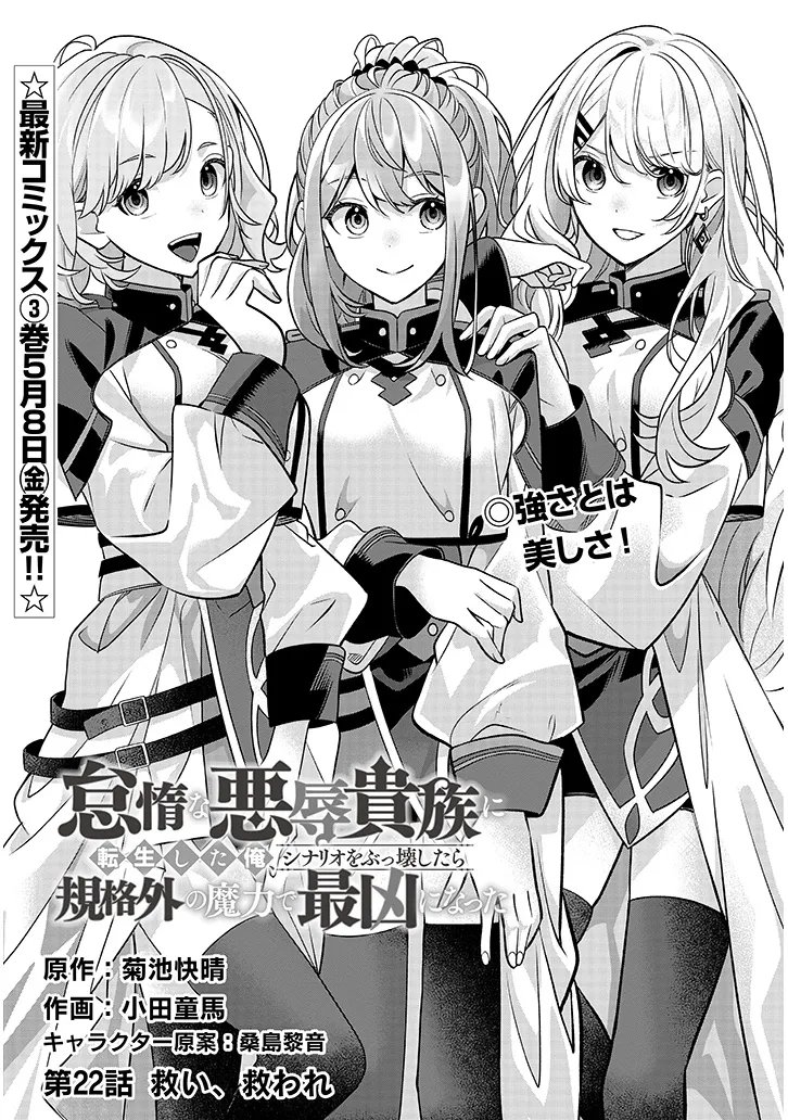 Taida na Akujoku Kizoku ni Tensei Shita Ore, Scenario o Bukkowa Shitara Kikaku-gai no Maryoku de Saikyou ni Natta Chapter 22.1 1ページ