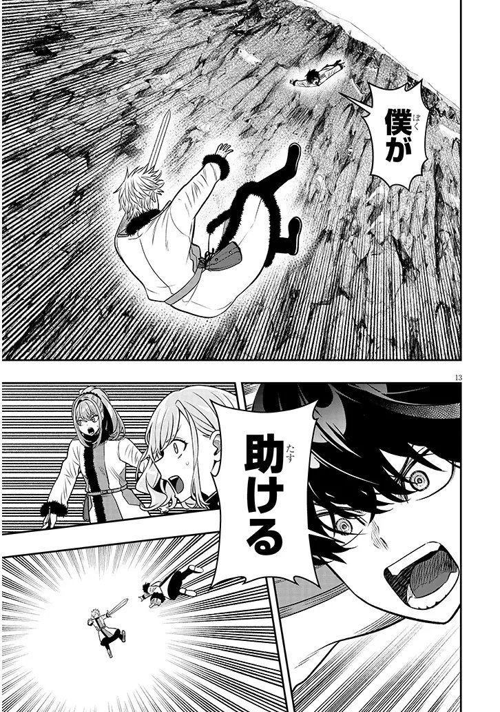 Taida na Akujoku Kizoku ni Tensei Shita Ore, Scenario o Bukkowa Shitara Kikaku-gai no Maryoku de Saikyou ni Natta Chapter 22.1 13ページ