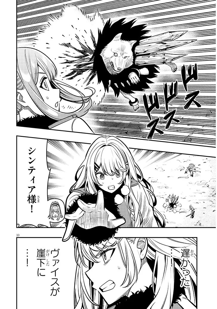 Taida na Akujoku Kizoku ni Tensei Shita Ore, Scenario o Bukkowa Shitara Kikaku-gai no Maryoku de Saikyou ni Natta Chapter 22.1 10ページ