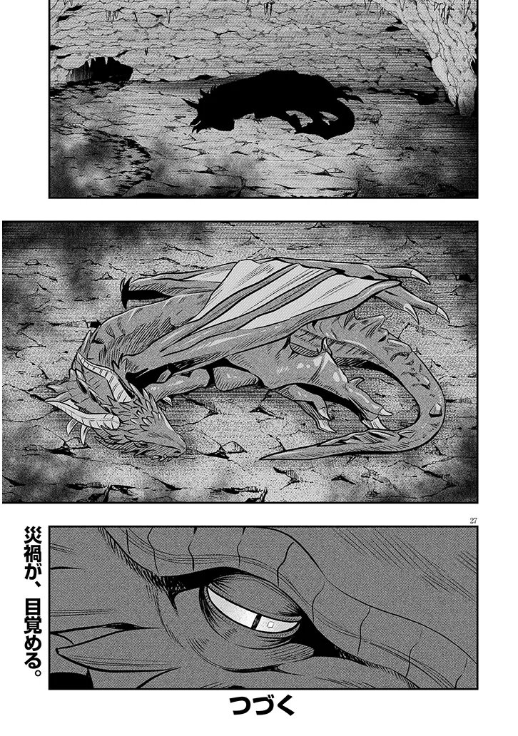 Taida na Akujoku Kizoku ni Tensei Shita Ore, Scenario o Bukkowa Shitara Kikaku-gai no Maryoku de Saikyou ni Natta Chapter 22.2 14ページ